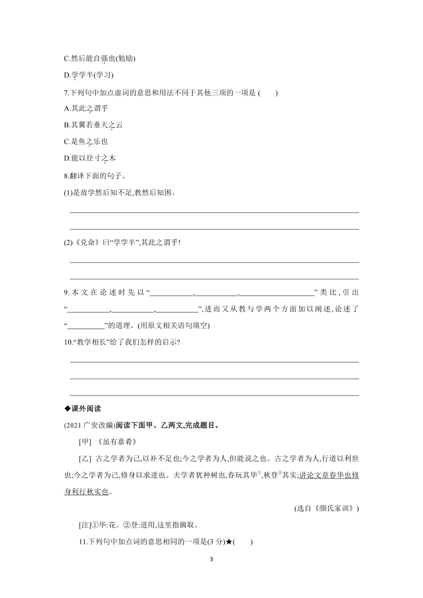 部编版语文八年级下册同步训练：22　《礼记》二则（含答案）