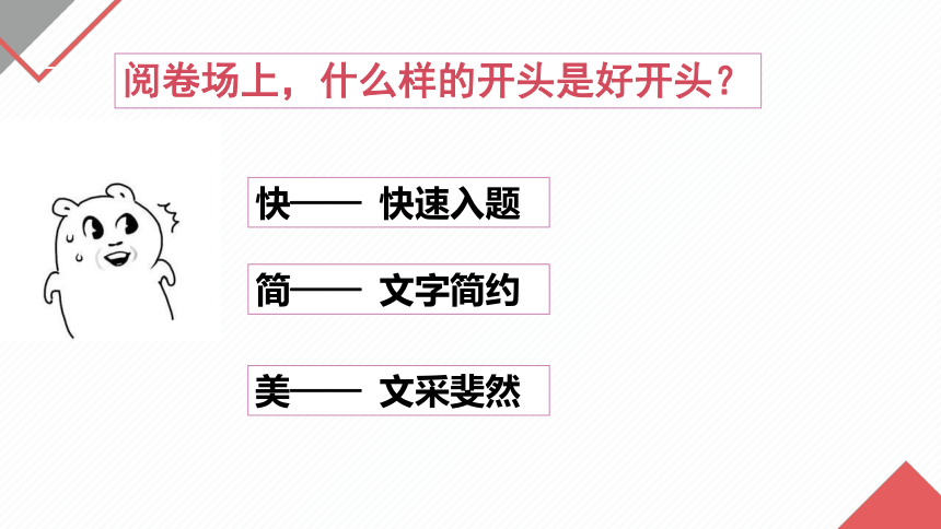 2023届高考语文复习-议论文开头 课件(共27张PPT)