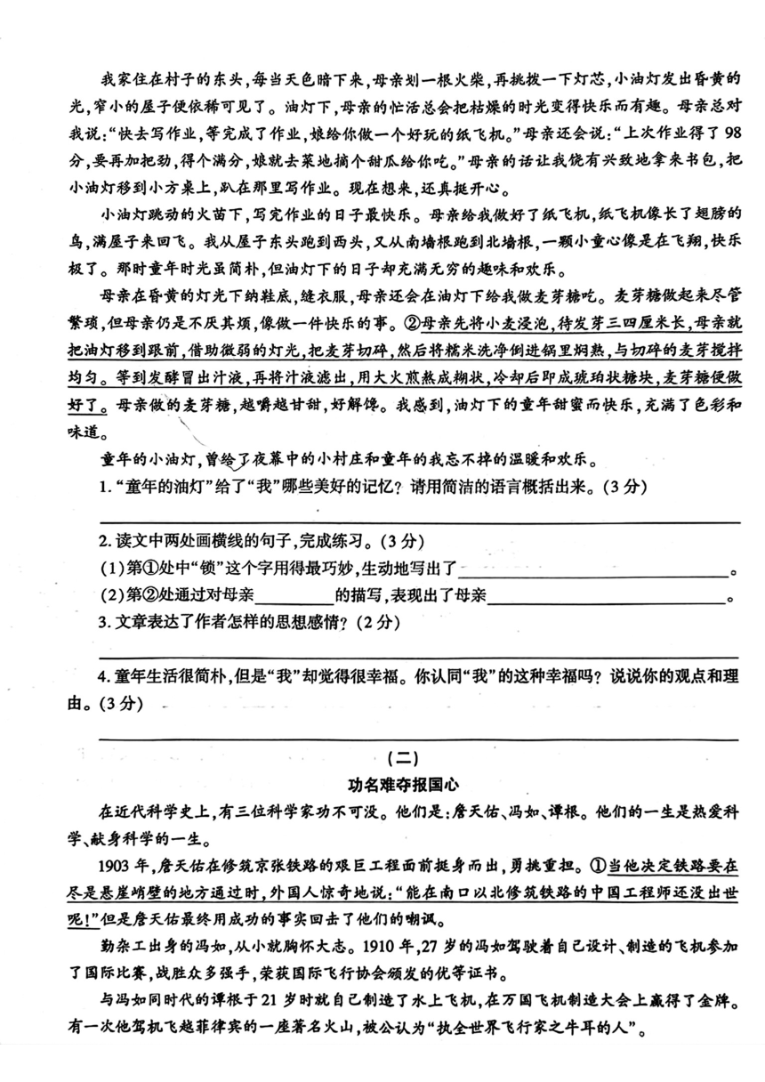 陕西省西安市2022-2023学年六年级下学期期中校际阶段性检测语文试卷（图片版  无答案）