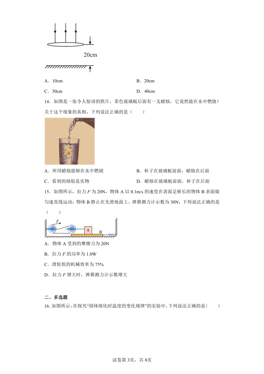 京改版物理八年级全一册期末检测优化提升训练试题3（含答案解析）