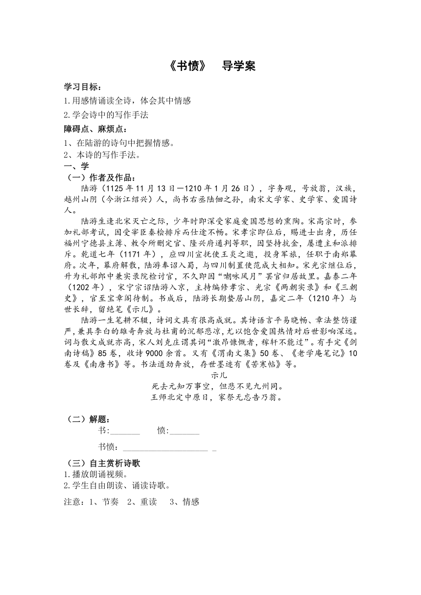 古诗词诵读《书愤》导学案（含部分答案） 2022-2023学年统编版高中语文选择性必修中册