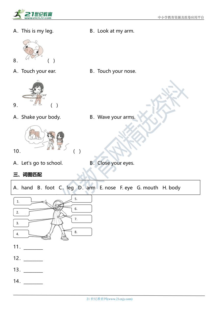 Unit 3 Look at me! Part B 同步练习题（含答案）