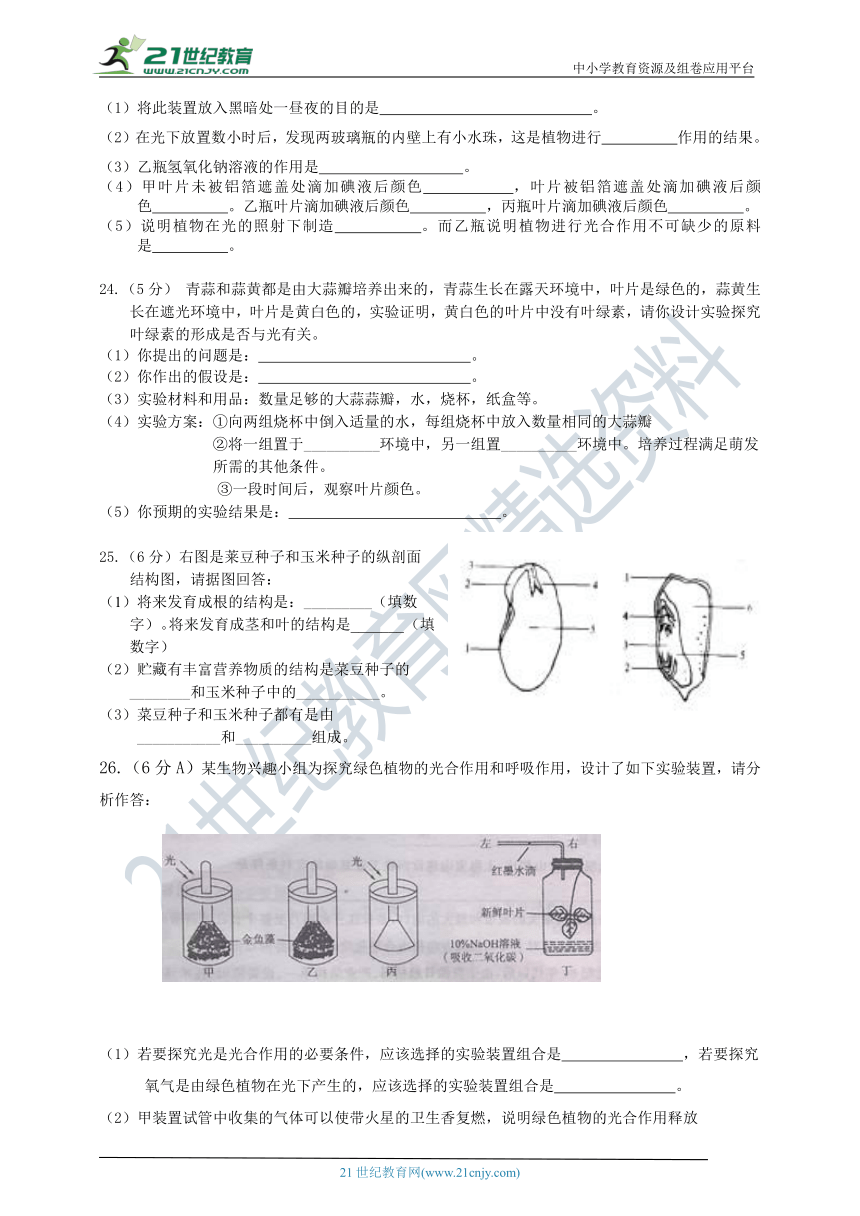 翼教版生物八上期末测试卷一（含答案）