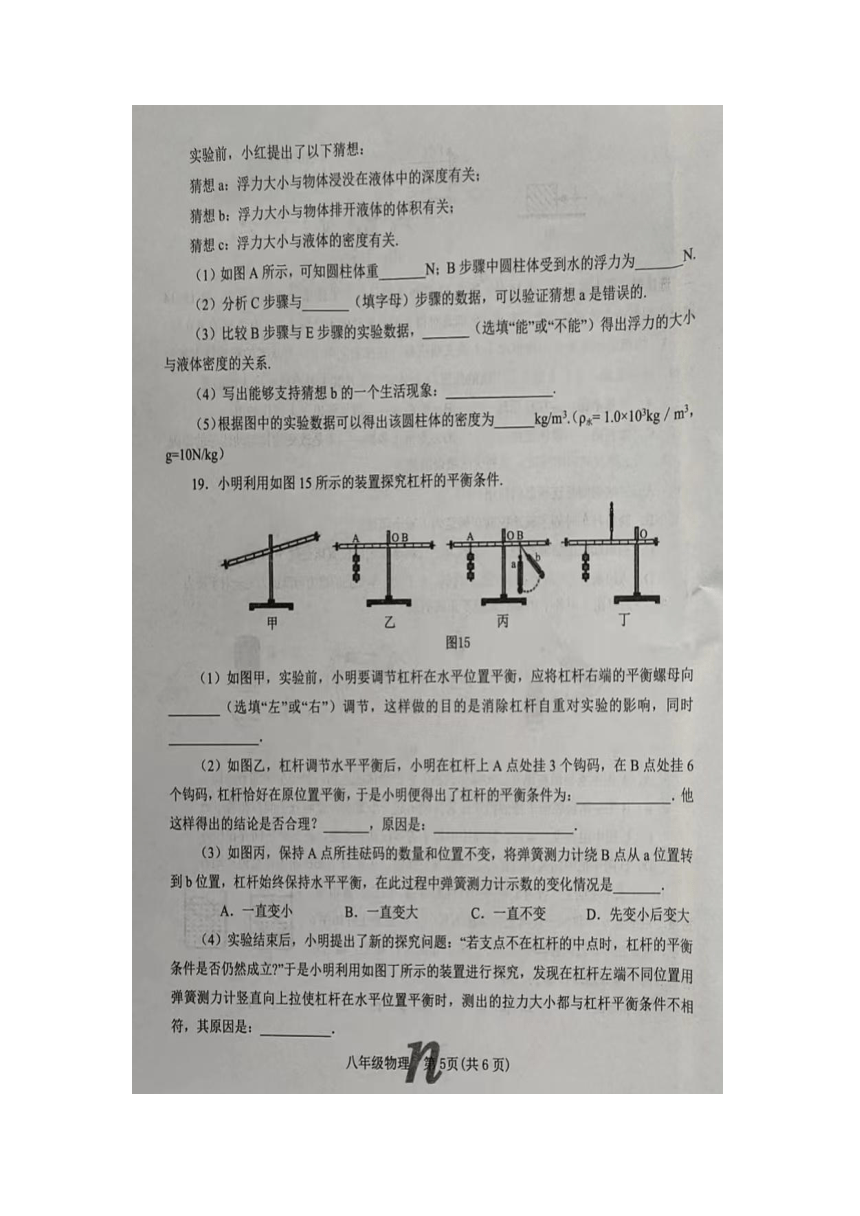 河南省南阳市南召县2022-2023学年八年级下学期6月期末物理试题（图片版无答案）