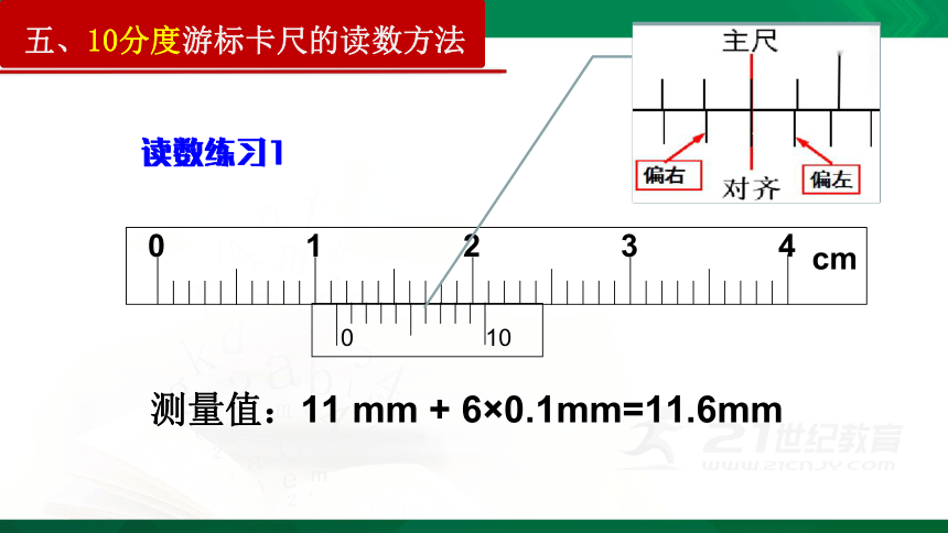 11.3 导体电阻率的测量实验1：游标卡尺和螺旋测微器 课件 (共35张PPT)