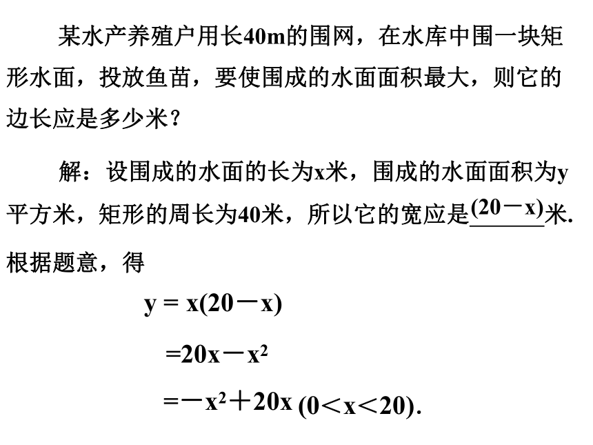 21.4实际问题与二次函数（1） 课件(共25张PPT)