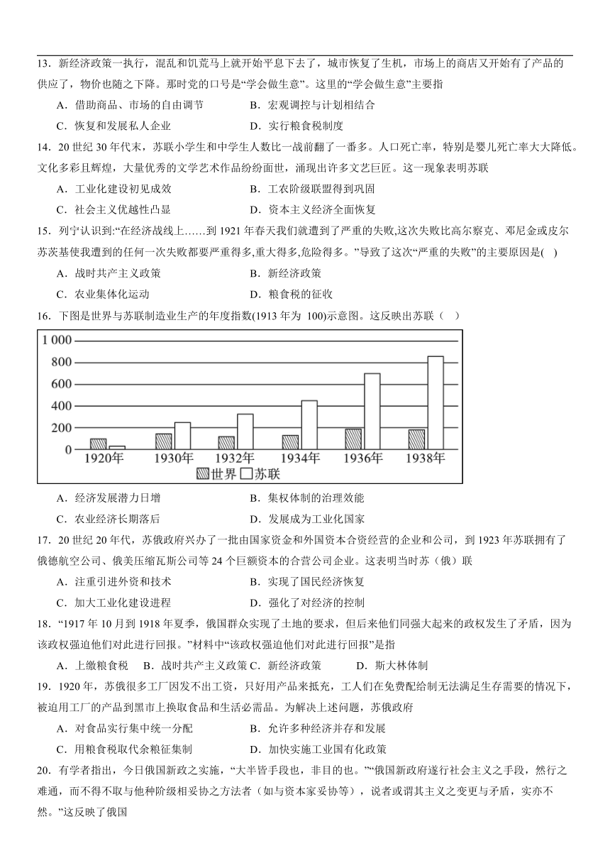 第15课 十月革命的胜利与苏联的社会主义实践 课时作业（含答案）--2023-2024学年高一统编版2019必修中外历史纲要下册