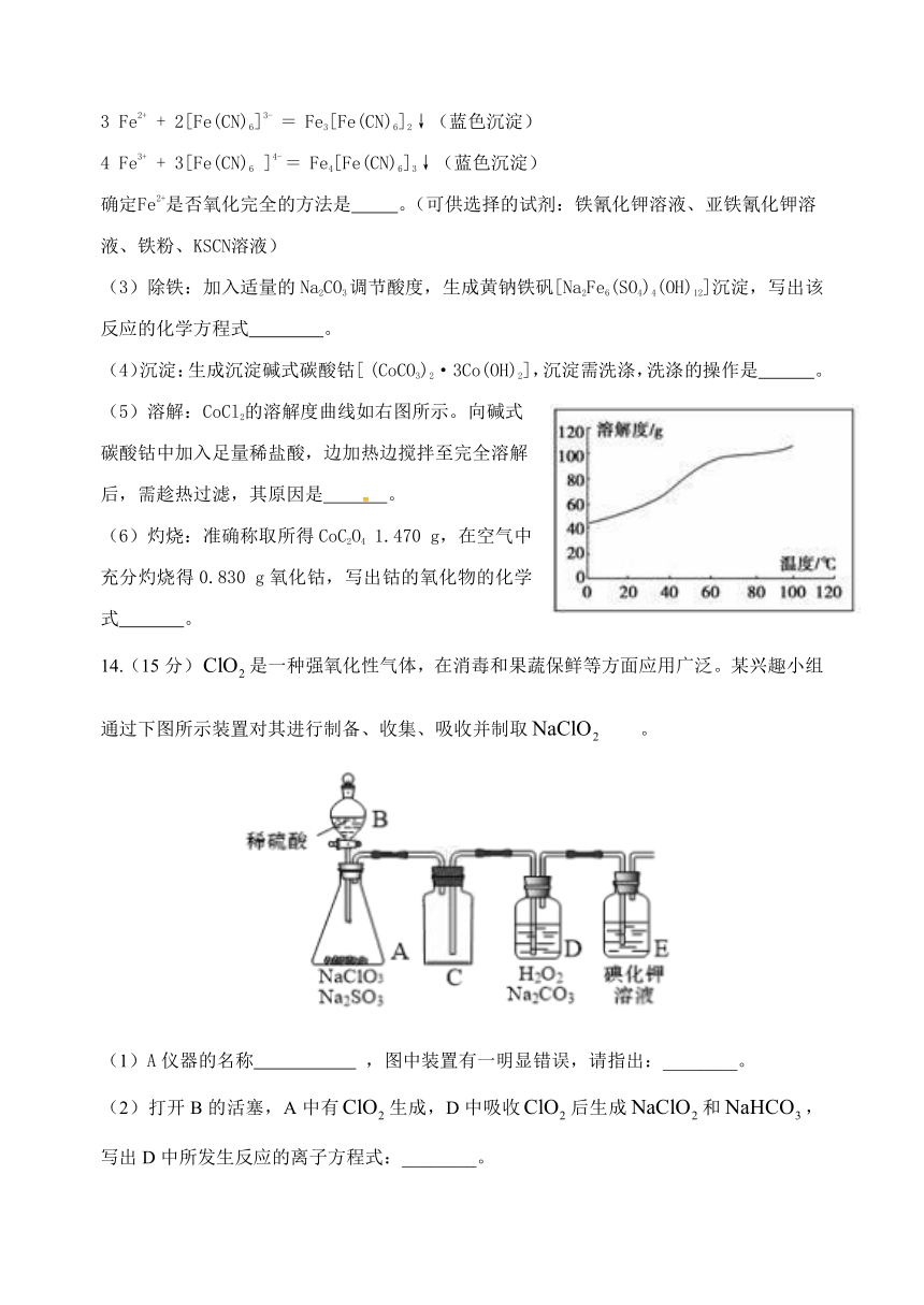 江苏省扬州重点高中2021届高三上学期12月月考试题化学（Word版含答案）