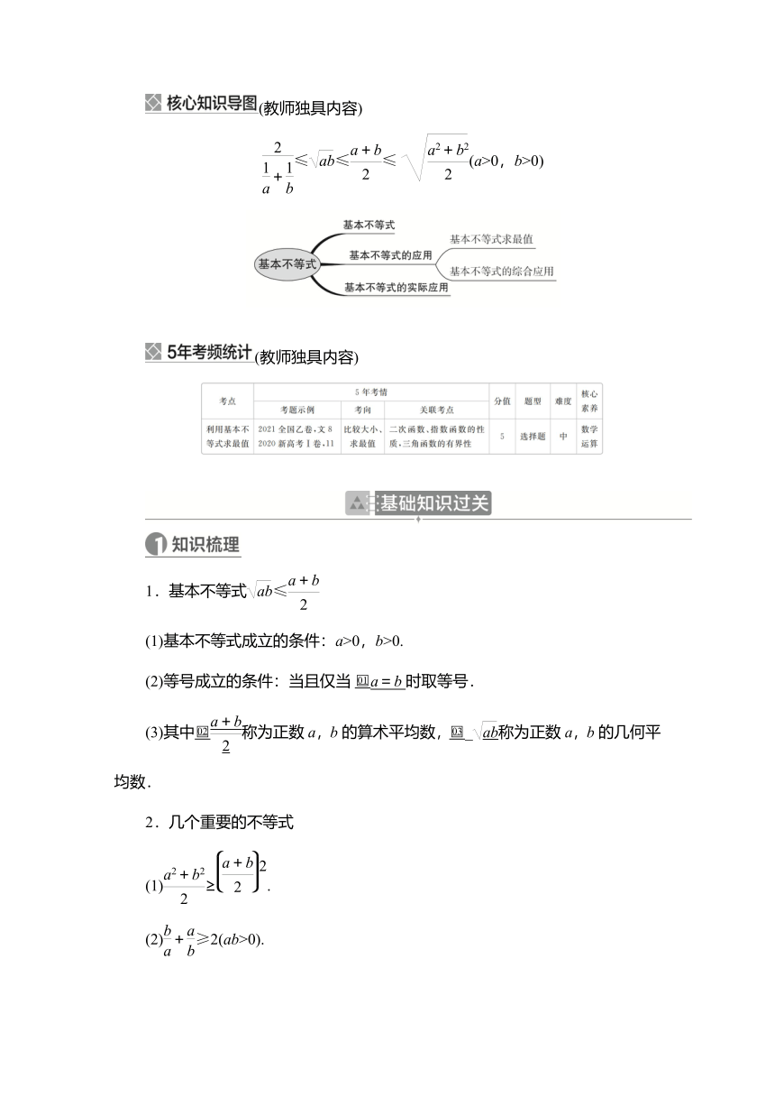 2023高考科学复习解决方案-数学(名校内参版) 第二章  2.3基本不等式（word版）