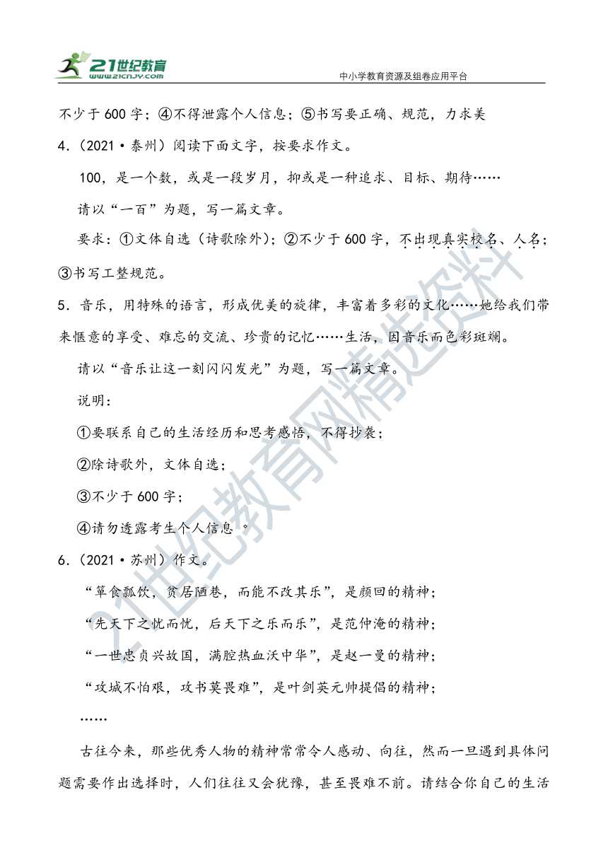 【作文直通车】中考语文二轮 江苏近10年中考语文作文汇编 试卷（含范文）