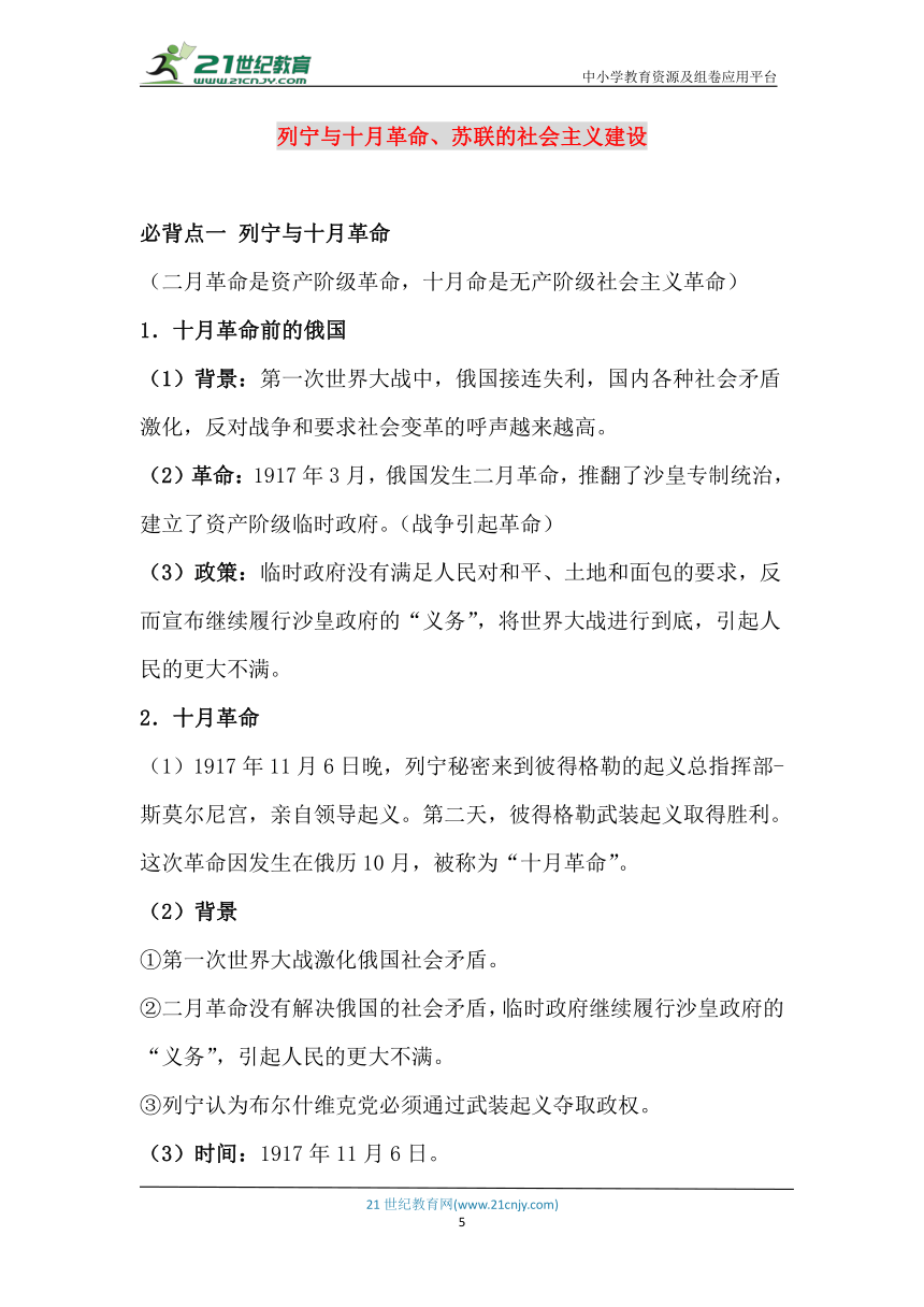 【中考世界史】九年级下册 第三单元 第一次世界大战和战后初期的世界（识记手册）