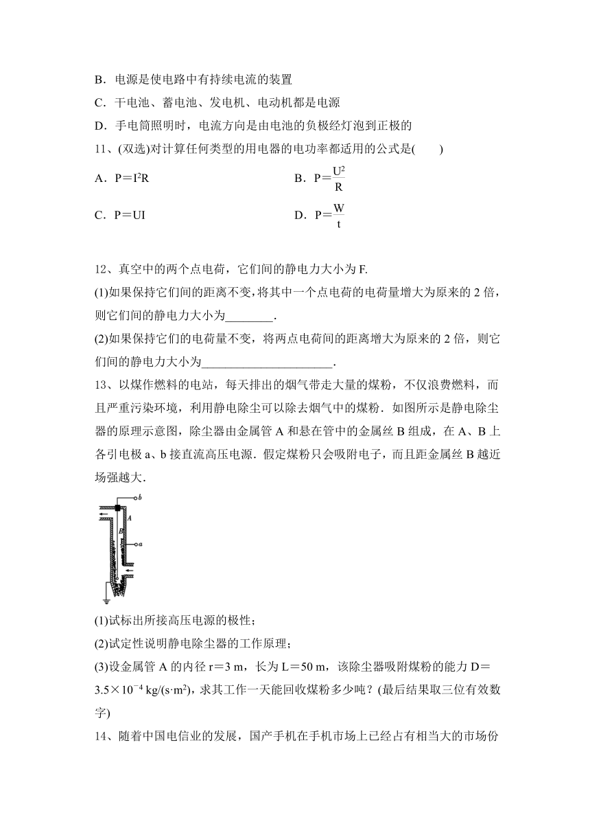 2020—2021物理人教选修1--1第1章 电场 电流含答案