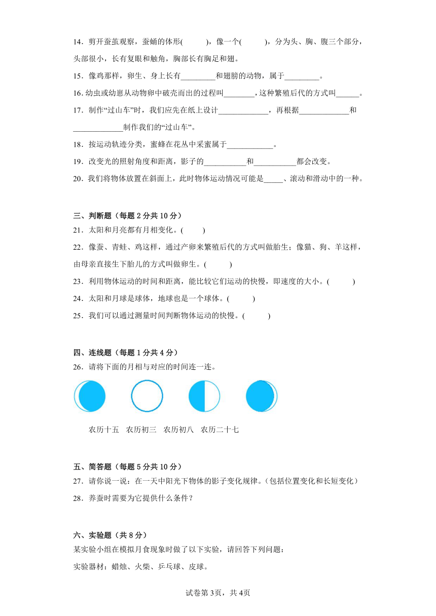 教科版三年级科学下册期末过关卷（一）（附答案）