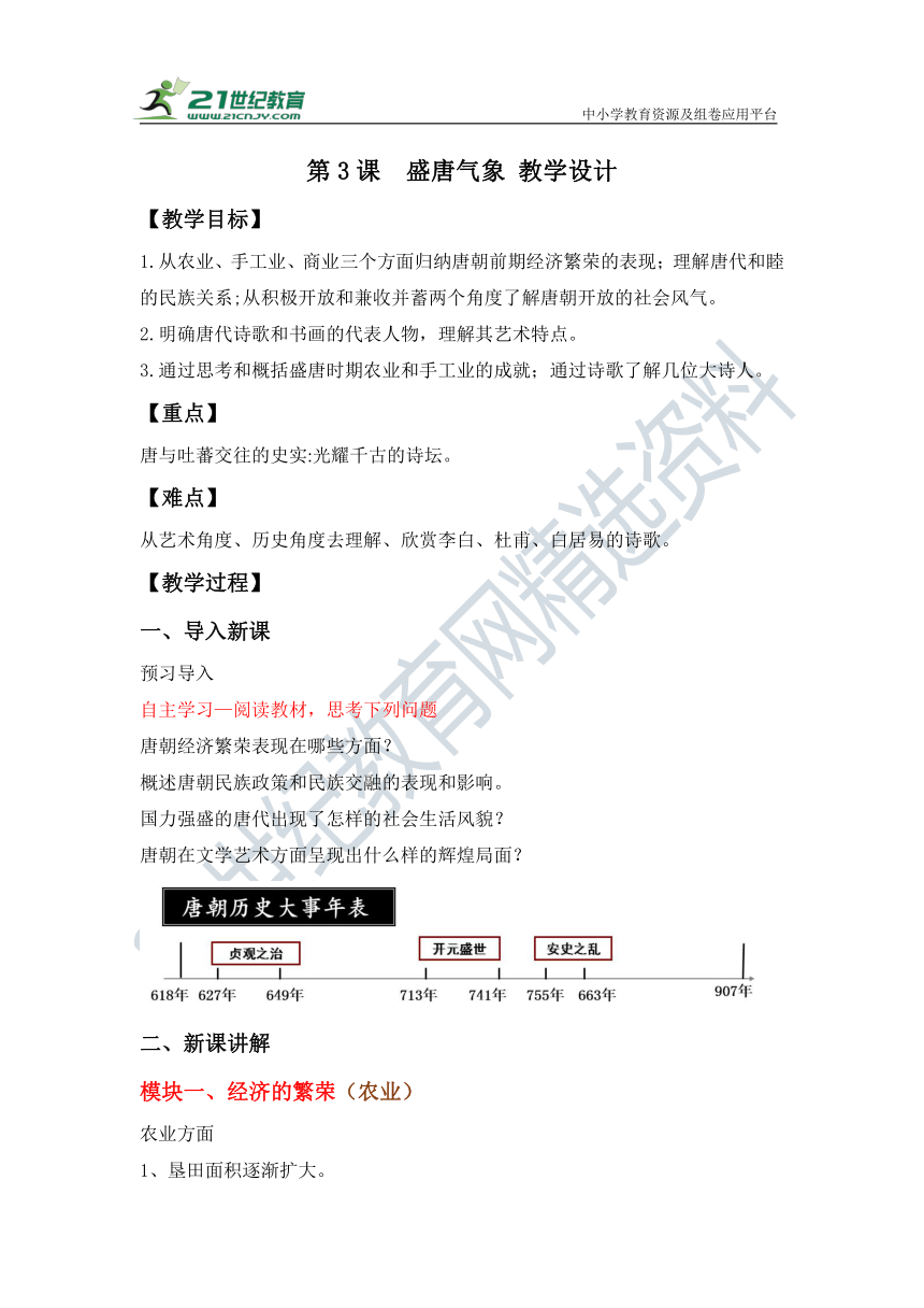 第3课  盛唐气象  教案