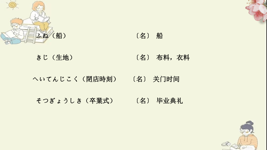 第23课 休みの 日， 散歩したり 買い物に 行ったり します 课件-2023-2024学年高中日语新版标准日本语初级上册（30张）