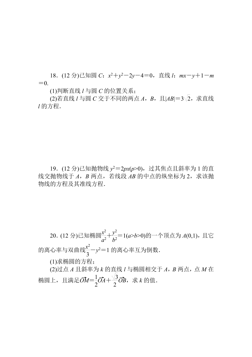 2020-2021学年数学人教B版（2019）选择性必修第一册：第二章　平面解析几何 质量检测（含答案解析）