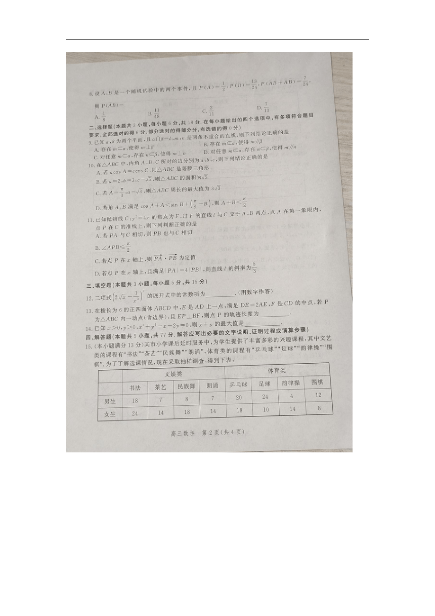 河北省沧州市联考2023-2024学年高三下学期4月模拟预测数学试题（图片版，无答案）