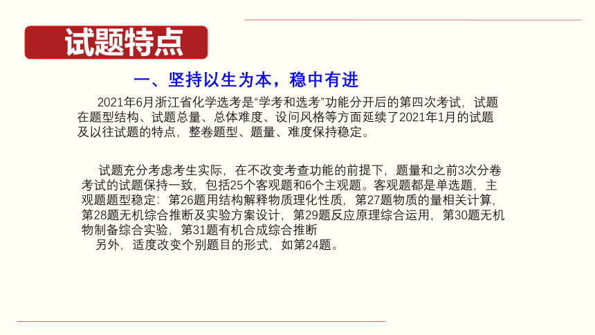 2021年高考化学真题名师评析（浙江卷带解析 58张PPT）