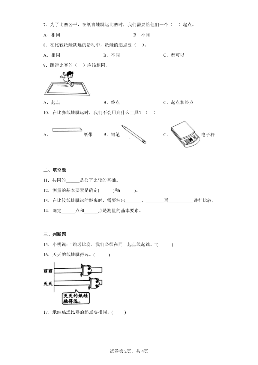 教科版（2017秋） 一年级上册2.2起点和终点同步练习（含答案）