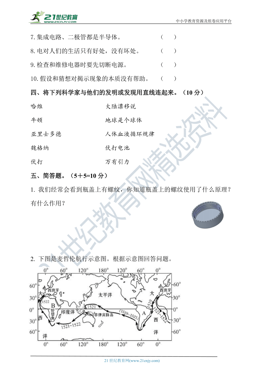 2022年湘科版科学五年级上册期末检测卷（含答案）