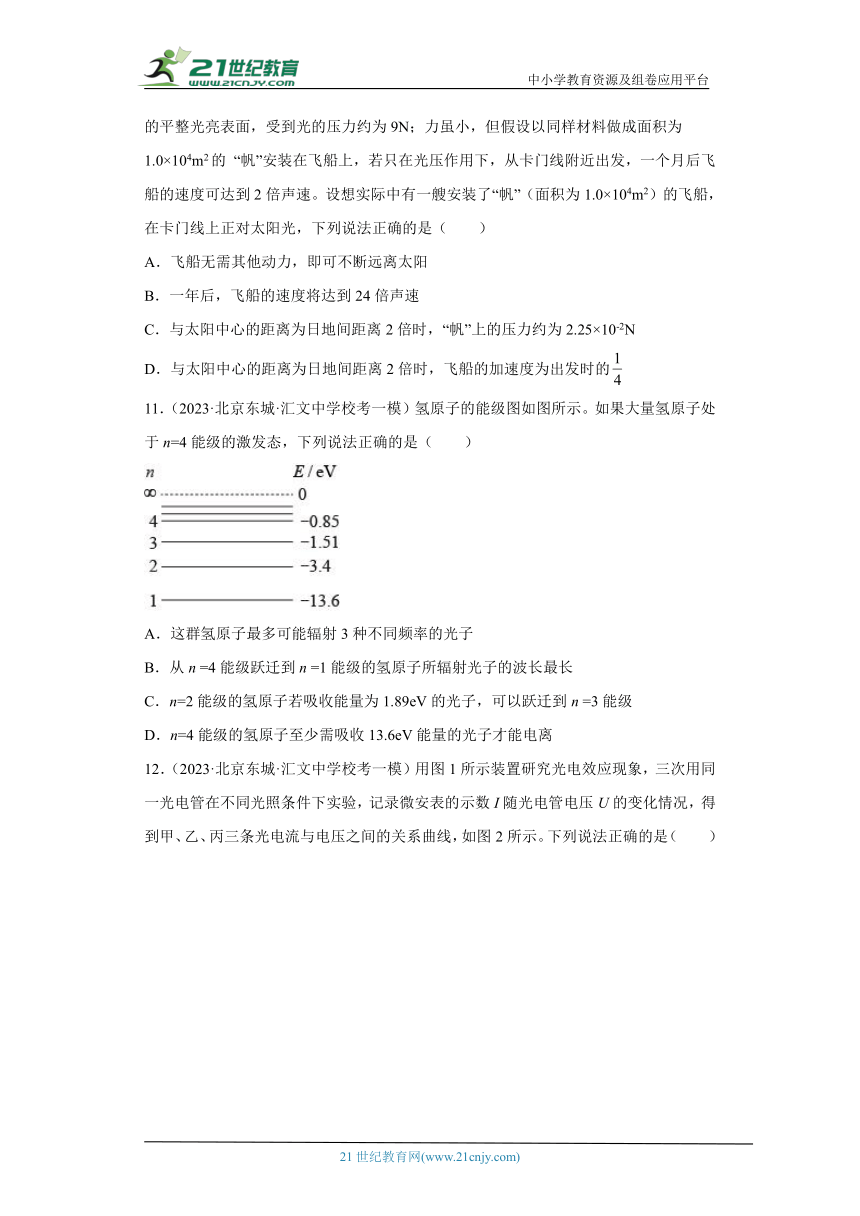 北京市2023年高考物理模拟题汇编-10近代物理（有详解）