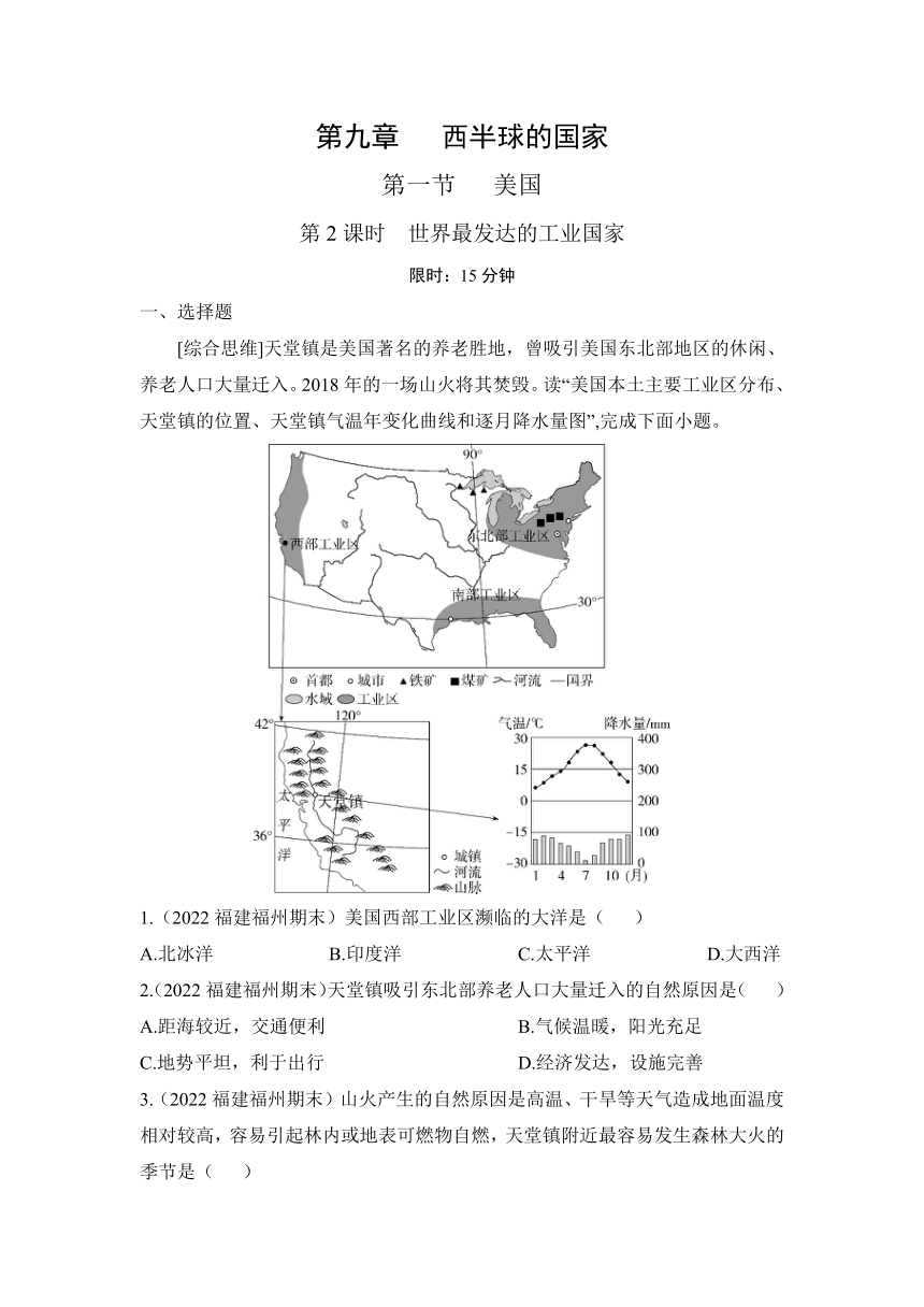 人教版地理七年级下册9.1 美国第2课时 世界最发达的工业国家精编练习（含解析）