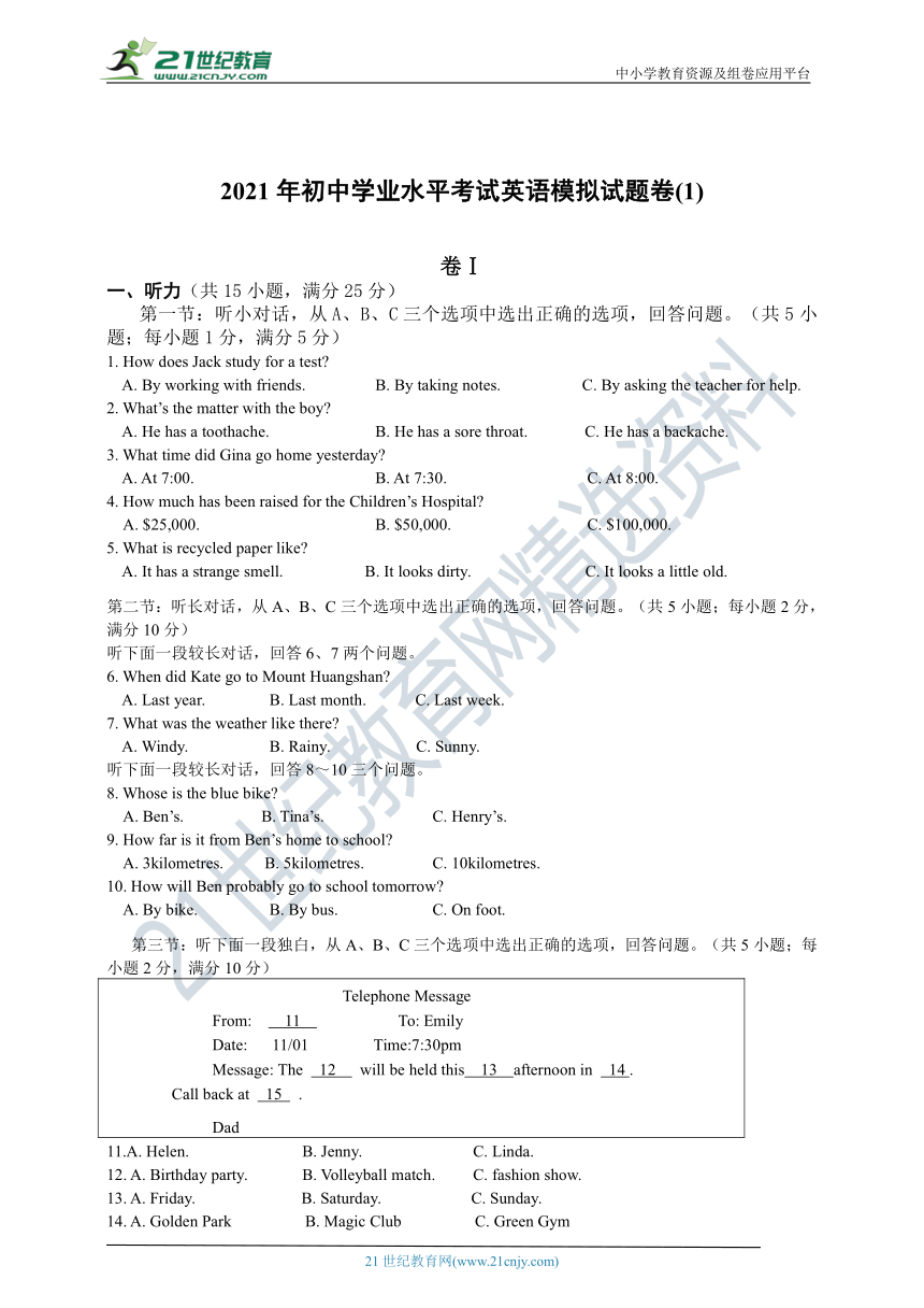 2021年浙江省初中学业水平考试英语模拟试题卷（1）（适用于衢州，金华，嘉兴市）（含答案+听力原文）