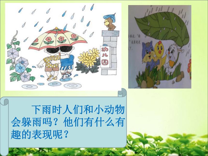 桂美版三年级下册 美术 课件 10.风雨中（13张幻灯片）