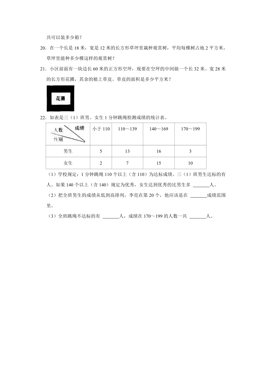 2021-2022学年河北省石家庄市藁城区三年级（下）期末数学试卷（含答案）