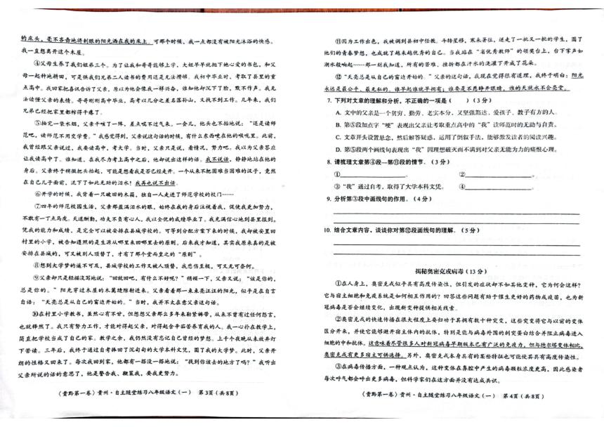 贵州省遵义市名校联考2022-2023学年八年级下学期四月月考语文试题（图片版无答案）