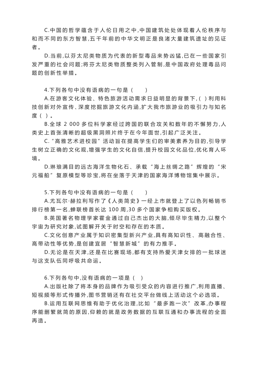 2023届高语文专题复习：辨析并修改病句训练（含答案）