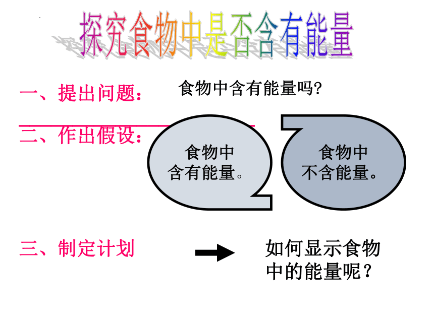 3.5.2 营养物质的作用  课件(共32张PPT)  2022-2023学年苏科版生物七年级上册