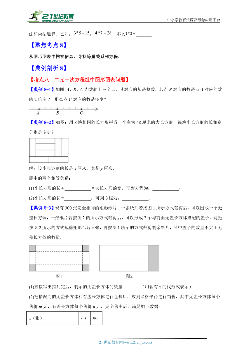 数学七年级下暑假培优专题训练十二（含解析）