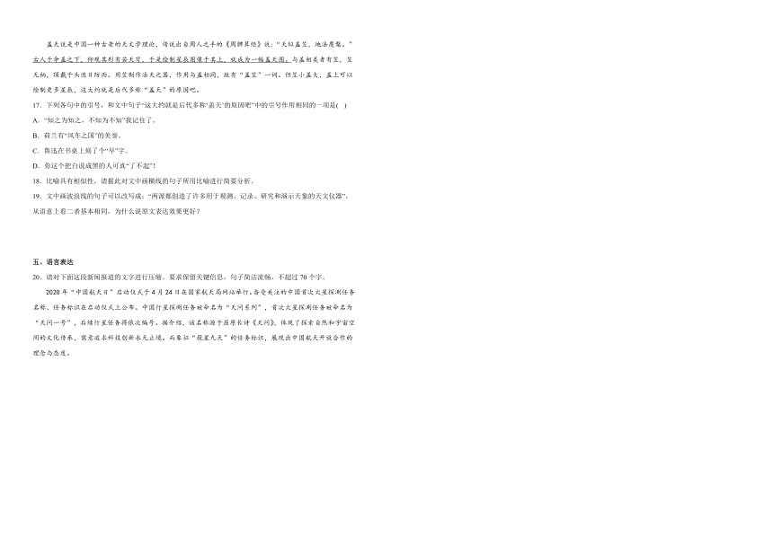 14《天文学上的旷世之争》同步练习 （含答案） 2022—2023学年统编版高中语文选择性必修下册