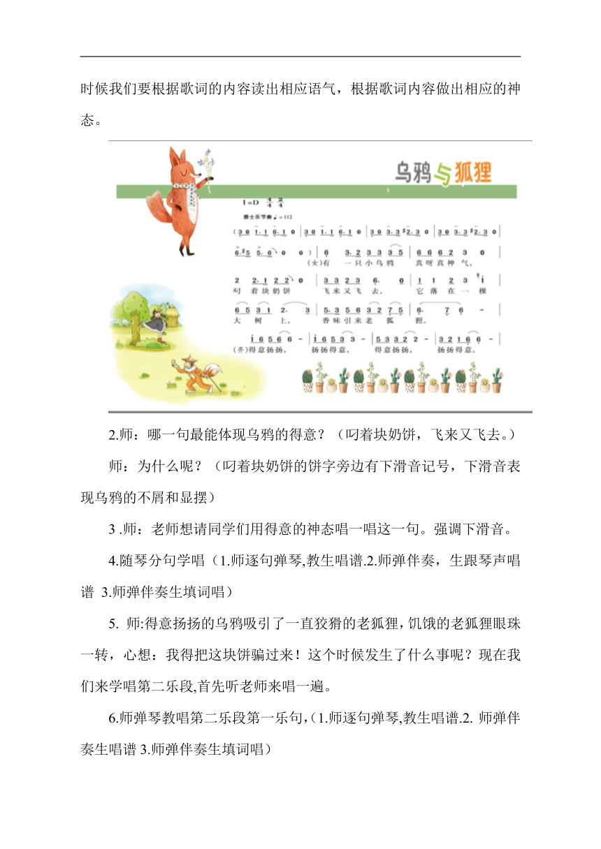 湘文艺版五年级音乐上册 第9课《（综合表演）乌鸦与狐狸》教学设计