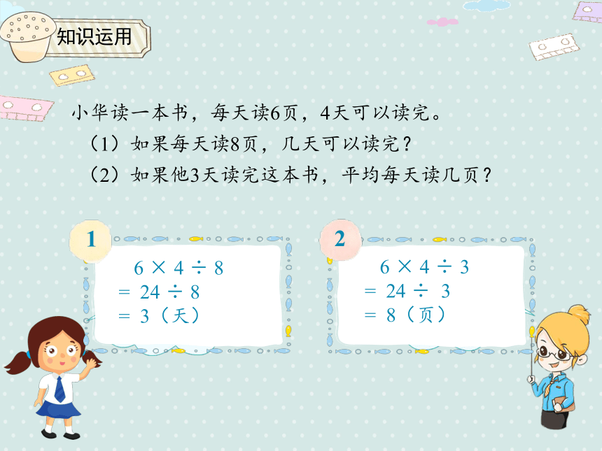 人教版小数三上 6.2.8 解决问题（例9）优质课件（15张PPT）