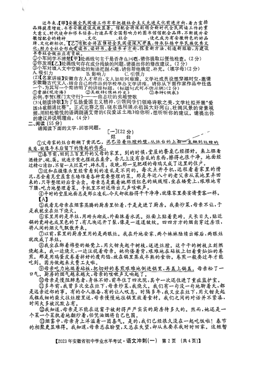 2023年安徽省初中学业水平考试语文冲刺卷二(图片版无答案)