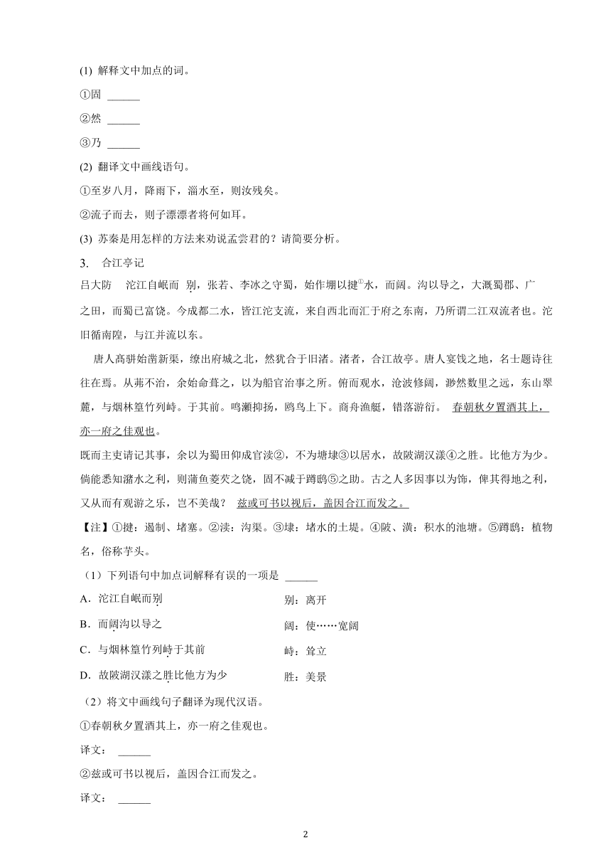 江西省2023年九年级中考备考语文专题复习：文言文阅读题（含解析）