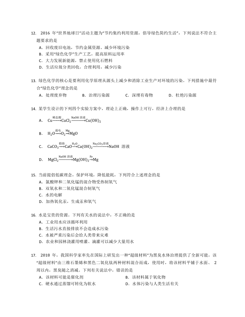 11.4 化学与环境保护 随堂练习（含答案）