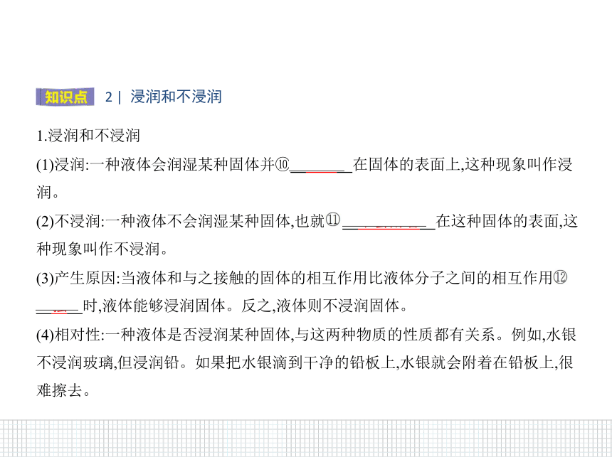 2020-2021学年高二下学期物理人教版(2019)选择性必修第三册课件：2.5液体14张PPT