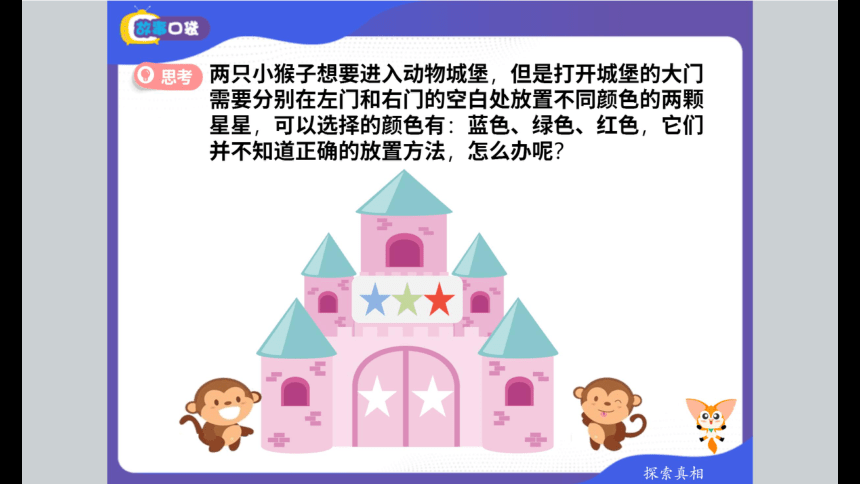 三年级暑假北师大版数学机构版课件 6搭配(共57张PPT)