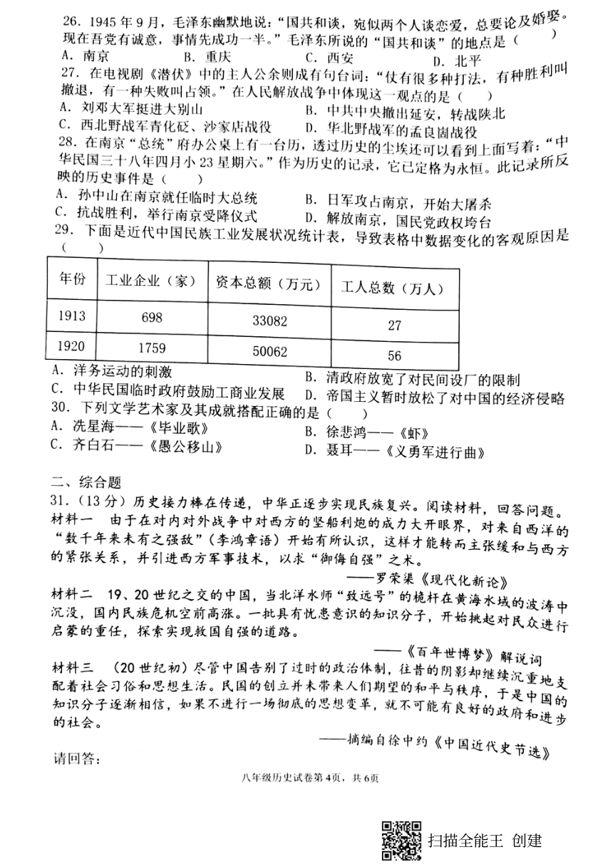 广东省肇庆市封开县2021-2022学年第一学期八年级历史期末检测试题（扫描版，含答案）