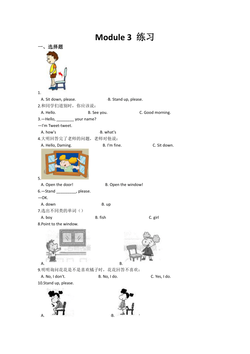 外研版（一起）一年级上册英语试题Module 3 同步练习（含答案）