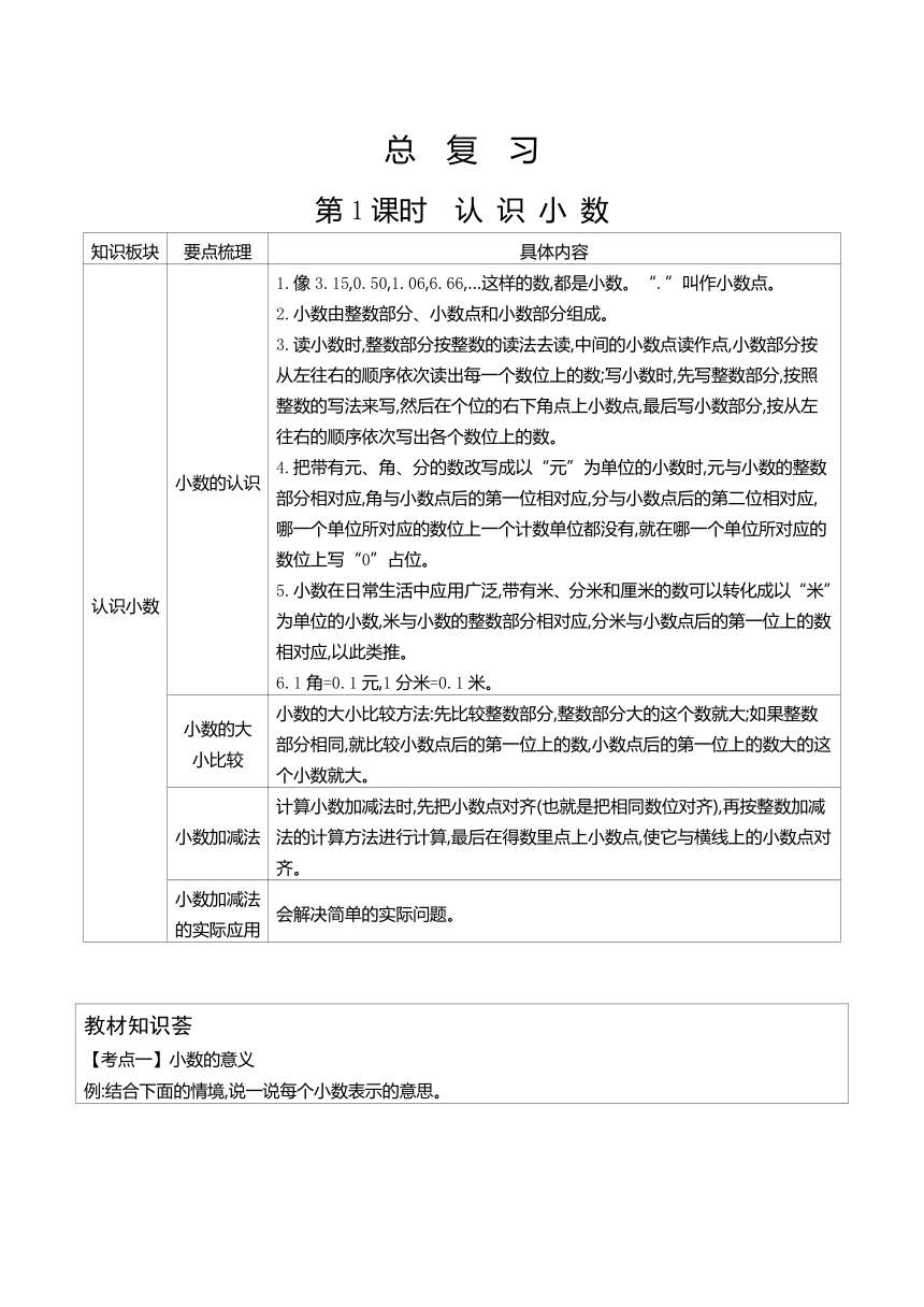 北师大版数学三年级上册 总　复　习表格式教案（共18页）