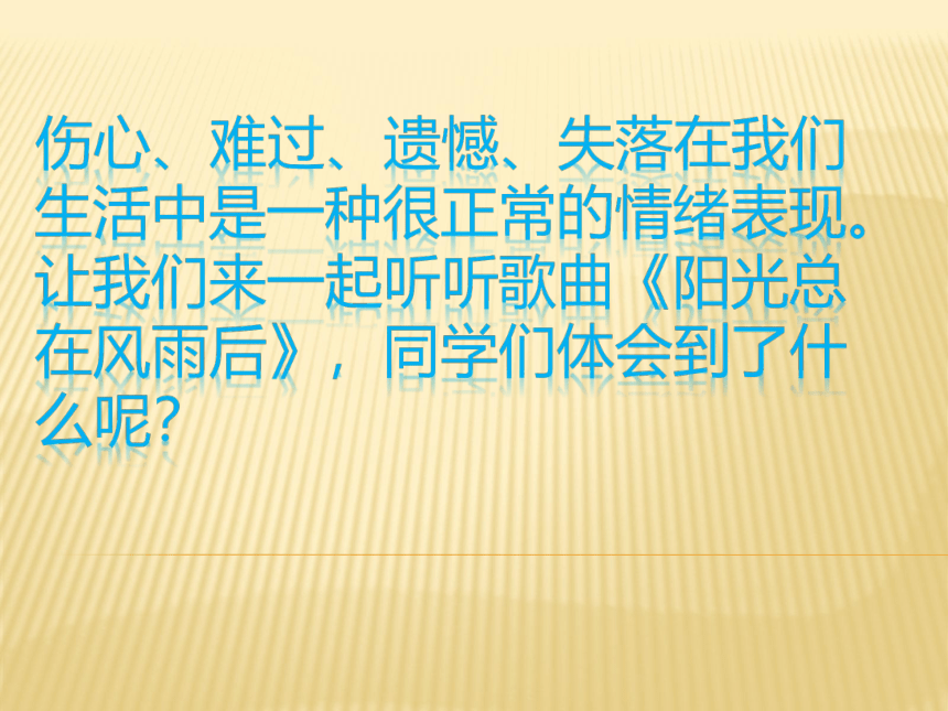 鄂科版心理健康八年级 15.彩虹总在风雨后 课件（13ppt）