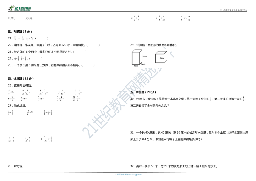 北师大版小学数学五年级下册期中综合质量调研卷（一）（含答案）