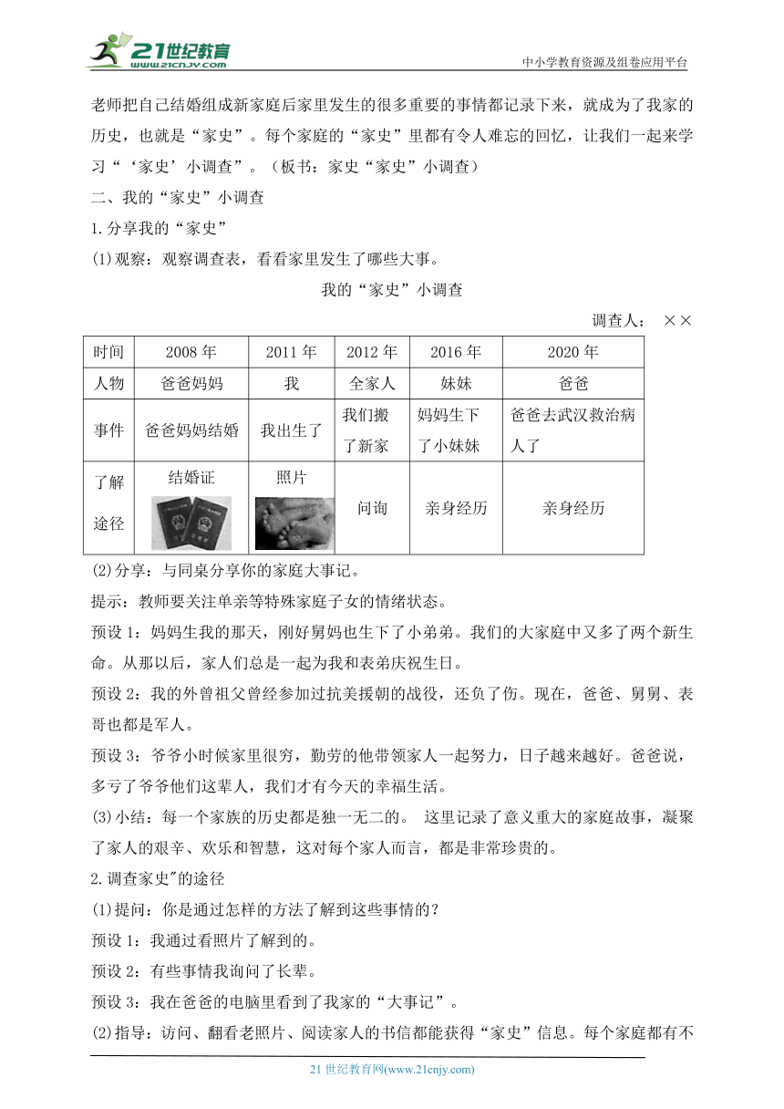 部编版道德与法治三年级上册第12课家庭的记忆 第2课时(教案)