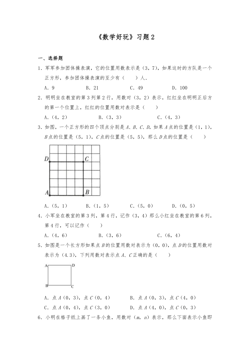 六年级数学下册试题 一课一练《数学好玩》习题2 -北师大版（含答案）