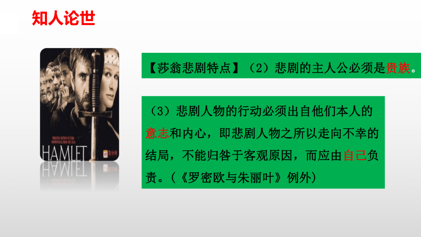 知识梳理3 第二单元 《窦娥冤》《哈姆雷特》课件（76张PPT）-2020-2021学年高一语文下学期期末专项复习（统编版必修下册）