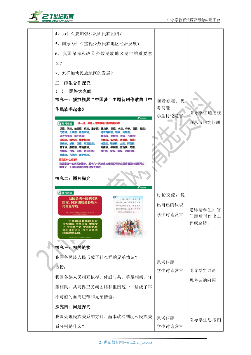 （核心素养目标）9.7.1《促进民族团结》教学设计(表格式）